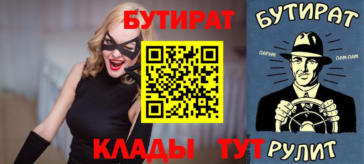 БУТИРАТ Butirat Боровичи