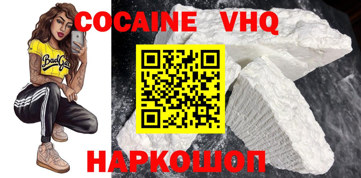 Кокаин 97% Боровичи