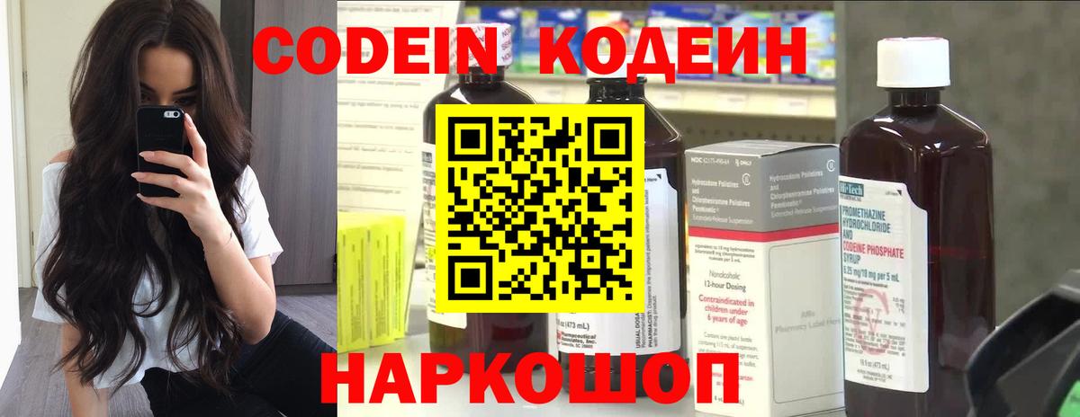 Кодеин напиток Lean (лин) Боровичи