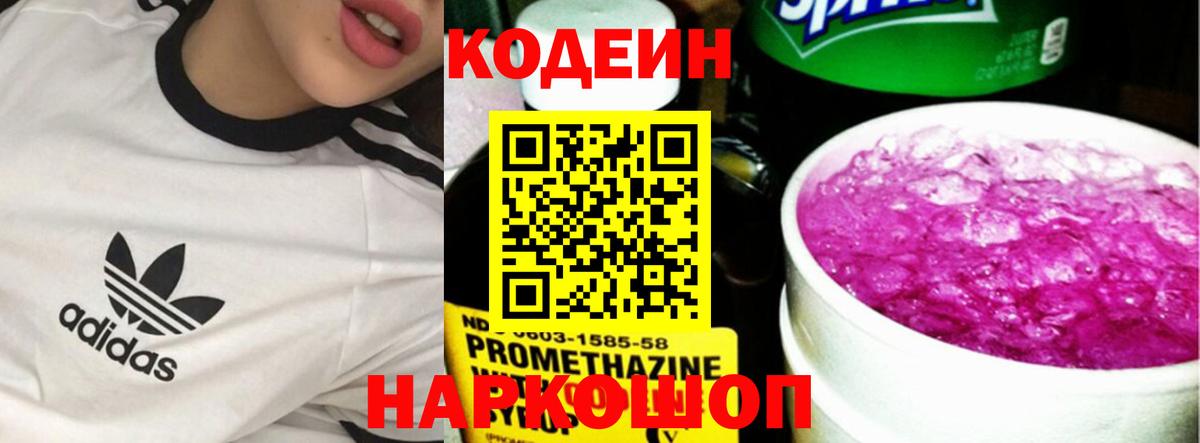 Боровичи  Кодеиновый сироп Lean напиток Lean (лин)  где купить наркотик  Вход с VPN 