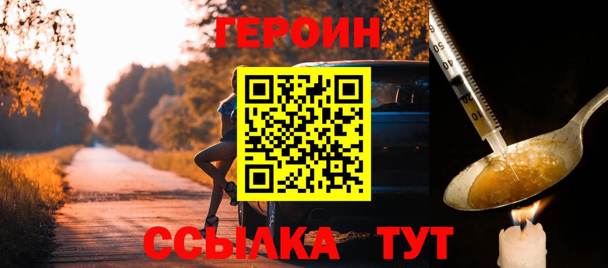 ГЕРОИН герыч  Вход с VPN  ГЕРОИН  Боровичи 