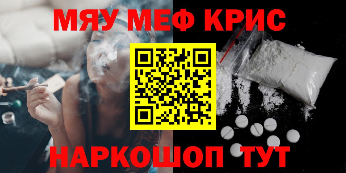 Мефедрон кристаллы Боровичи