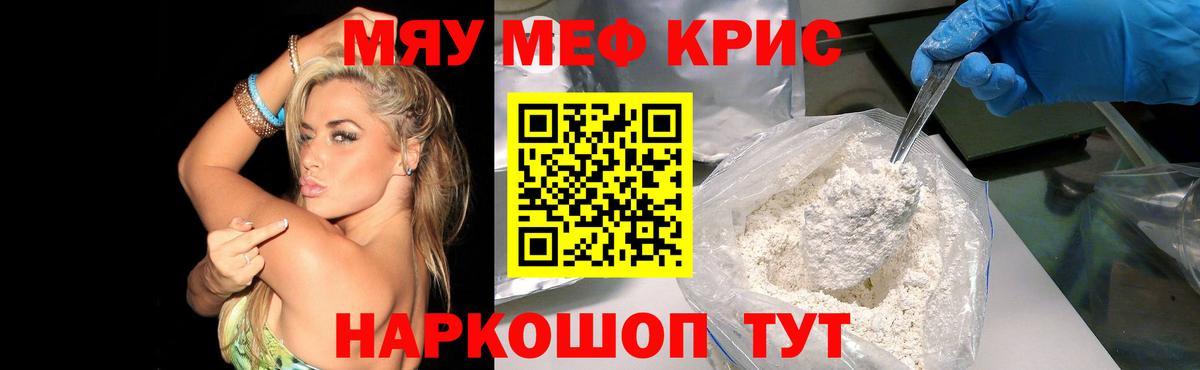 МЕФ кристаллы  Мефедрон  Боровичи 