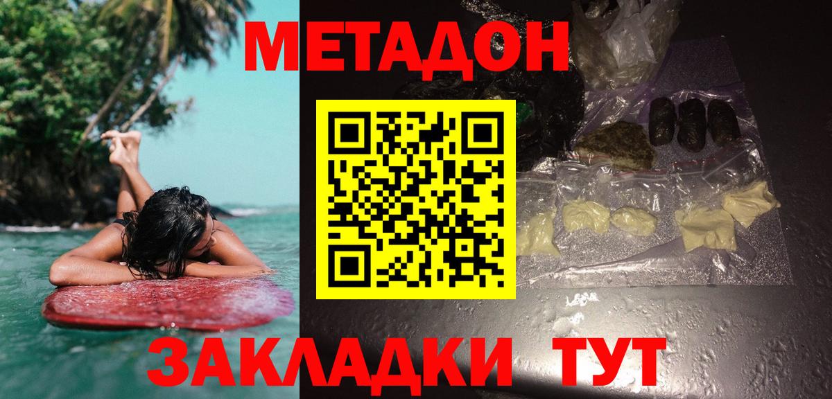 МЕТАДОН кристалл  Метадон мёд  Вход с VPN  Боровичи 