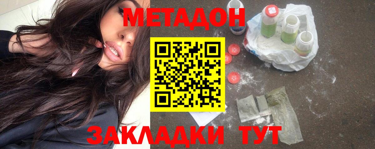 Метадон methadone Боровичи