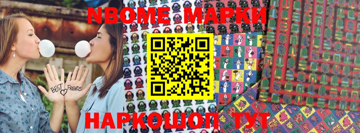 Боровичи  Марки 25I-NBOMe 1,5мг  Вход с VPN  Марки N-bome  Марки 25I-NBOMe 1,5мг 