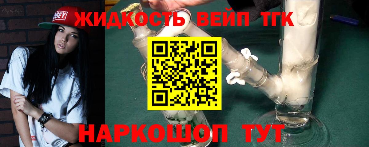 Дистиллят ТГК вейп с тгк Боровичи